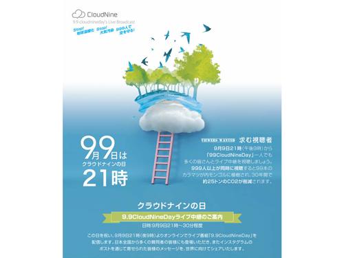 オンラインイベントを開催